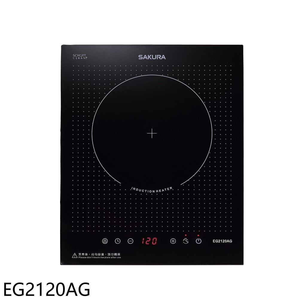 【SAKURA 櫻花】【EG2120AG】單口220V電壓IH爐(全省安裝)