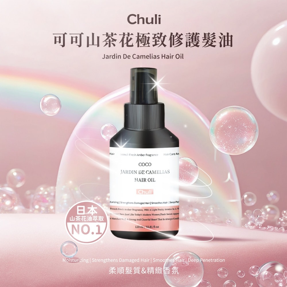 【Chuli】Chuli 初梨 可可山茶花 極致修護髮油