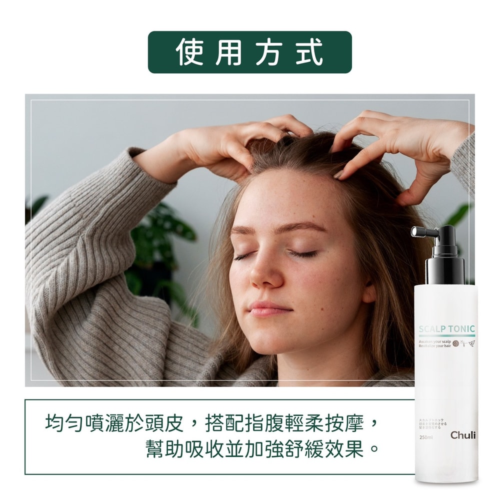 【Chuli】沁涼頭皮噴霧250ml