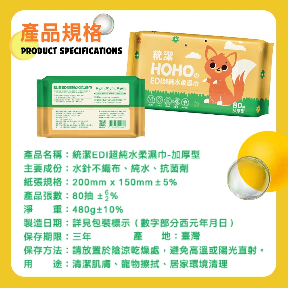 【統潔】EDI超純水柔濕巾加厚型80抽x24包入/箱