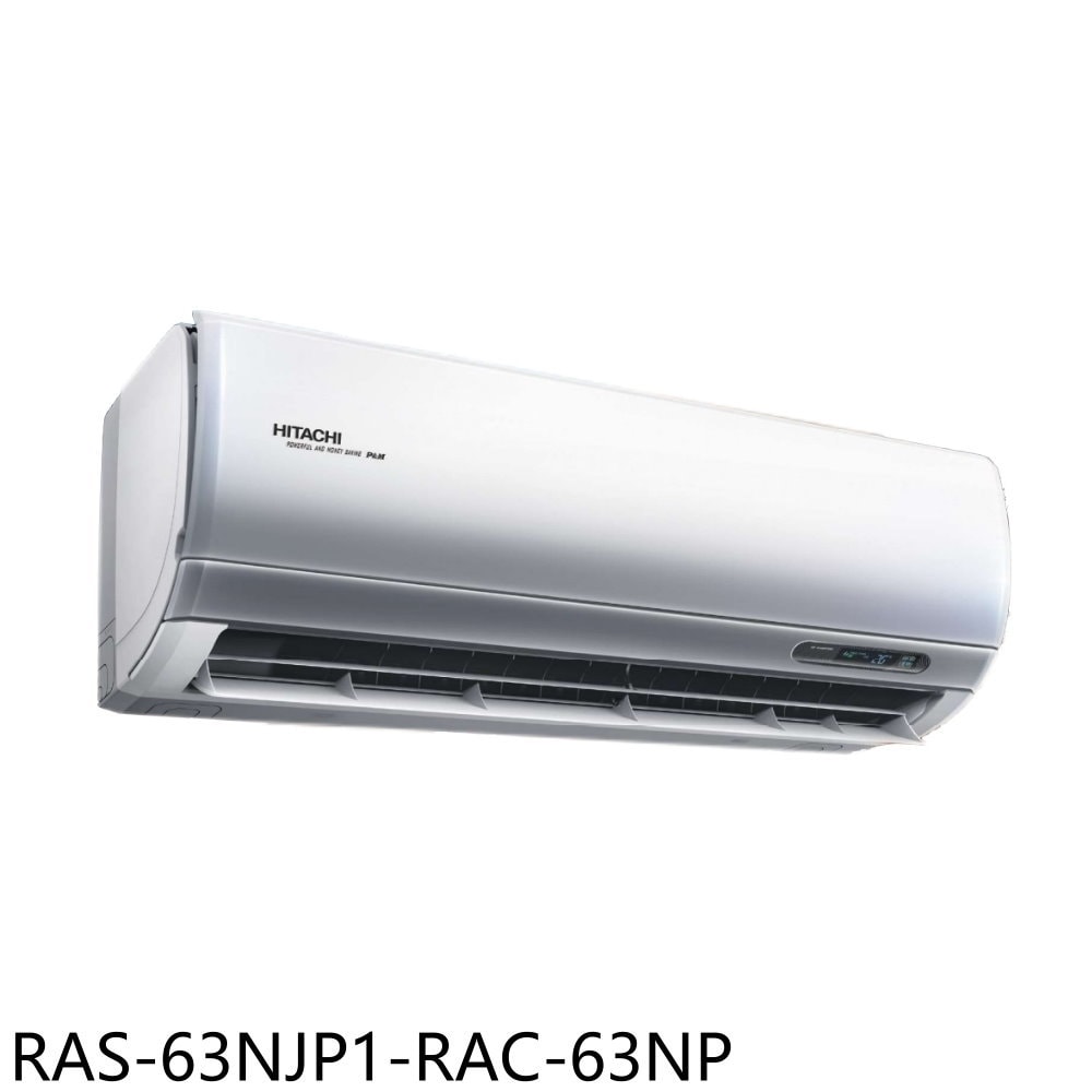 【HITACHI 日立】【RAS-63NJP1-RAC-63NP】變頻冷暖分離式冷氣10坪(含標準安裝)