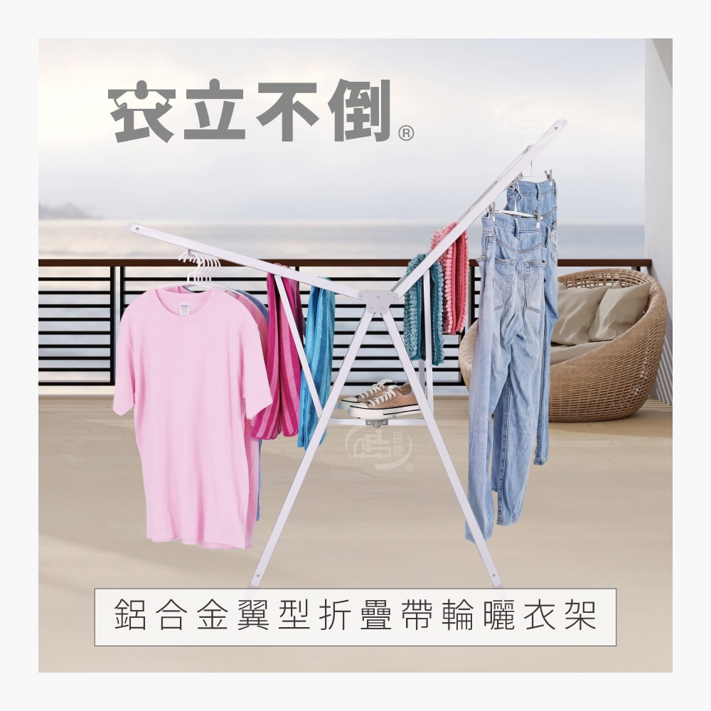 【百鈴】衣立不倒鋁合金翼型折疊帶輪曬衣架(曬衣架/掛衣架/室內衣架/移動架/棉被架/毛巾架)