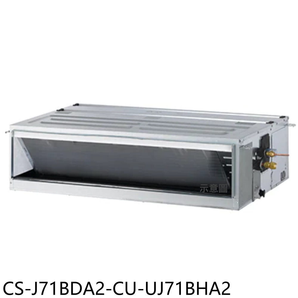 【Panasonic 國際牌】【CS-J71BDA2-CU-UJ71BHA2】變頻冷暖吊隱式分離式冷氣(含標準安裝)