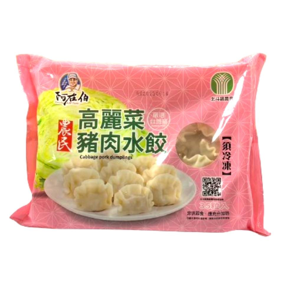 【北斗鎮農會】阿在伯_農民水餃3包組(高麗菜/結頭菜/韭菜/香菜/素食)