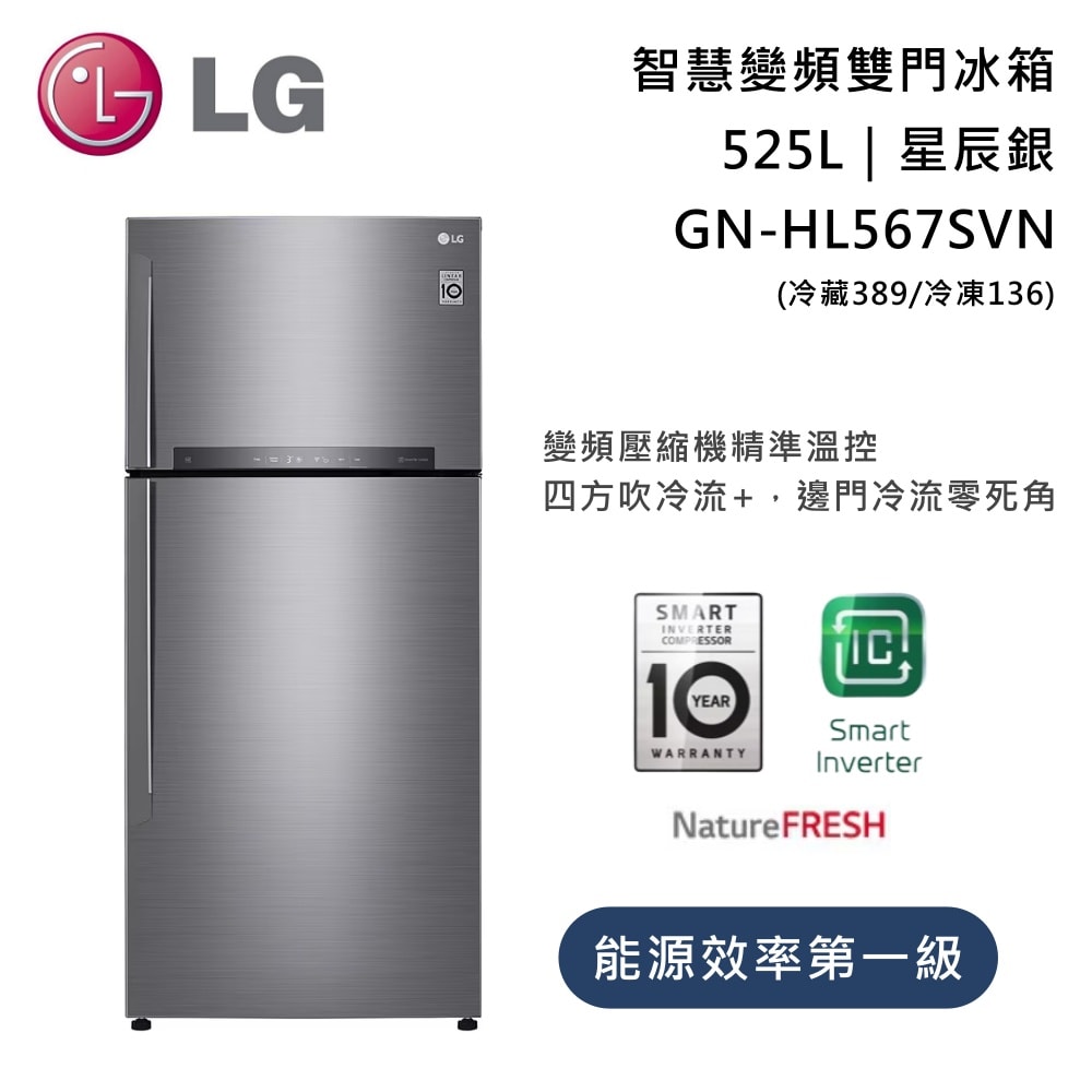 【LG 樂金】GN-HL567SVN 智慧變頻雙門冰箱 525L 星辰銀 含基本安裝+舊機回收