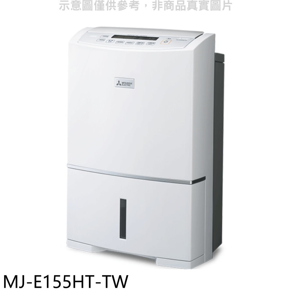 【MITSUBISHI 三菱】【MJ-E155HT-TW】15.5公升除濕機