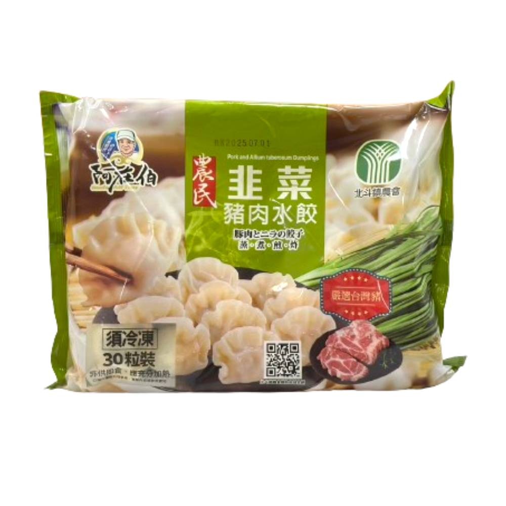【北斗鎮農會】阿在伯_農民水餃3包組(高麗菜/結頭菜/韭菜/香菜/素食)