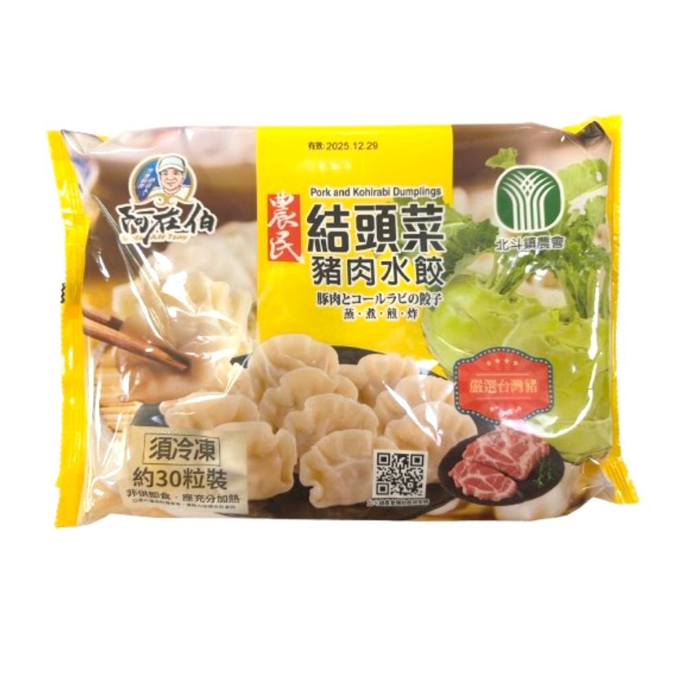 【北斗鎮農會】阿在伯_農民水餃3包組(高麗菜/結頭菜/韭菜/香菜/素食)
