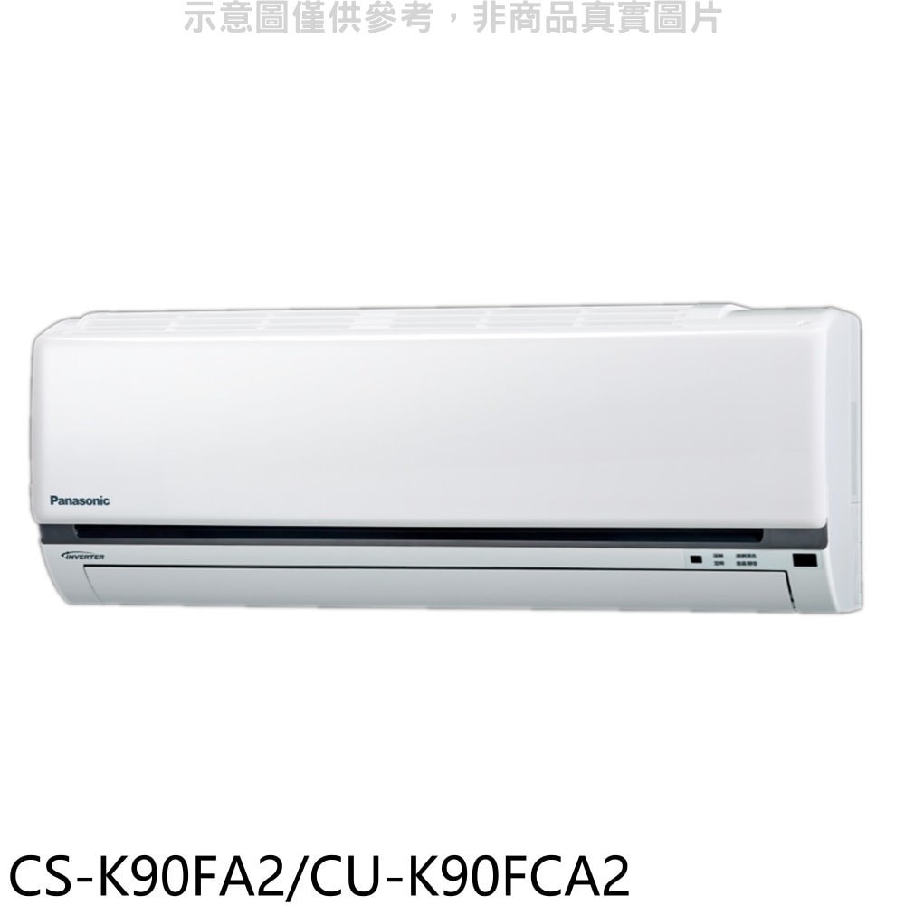 【Panasonic 國際牌】【CS-K90FA2/CU-K90FCA2】變頻分離式冷氣14坪(含標準安裝)