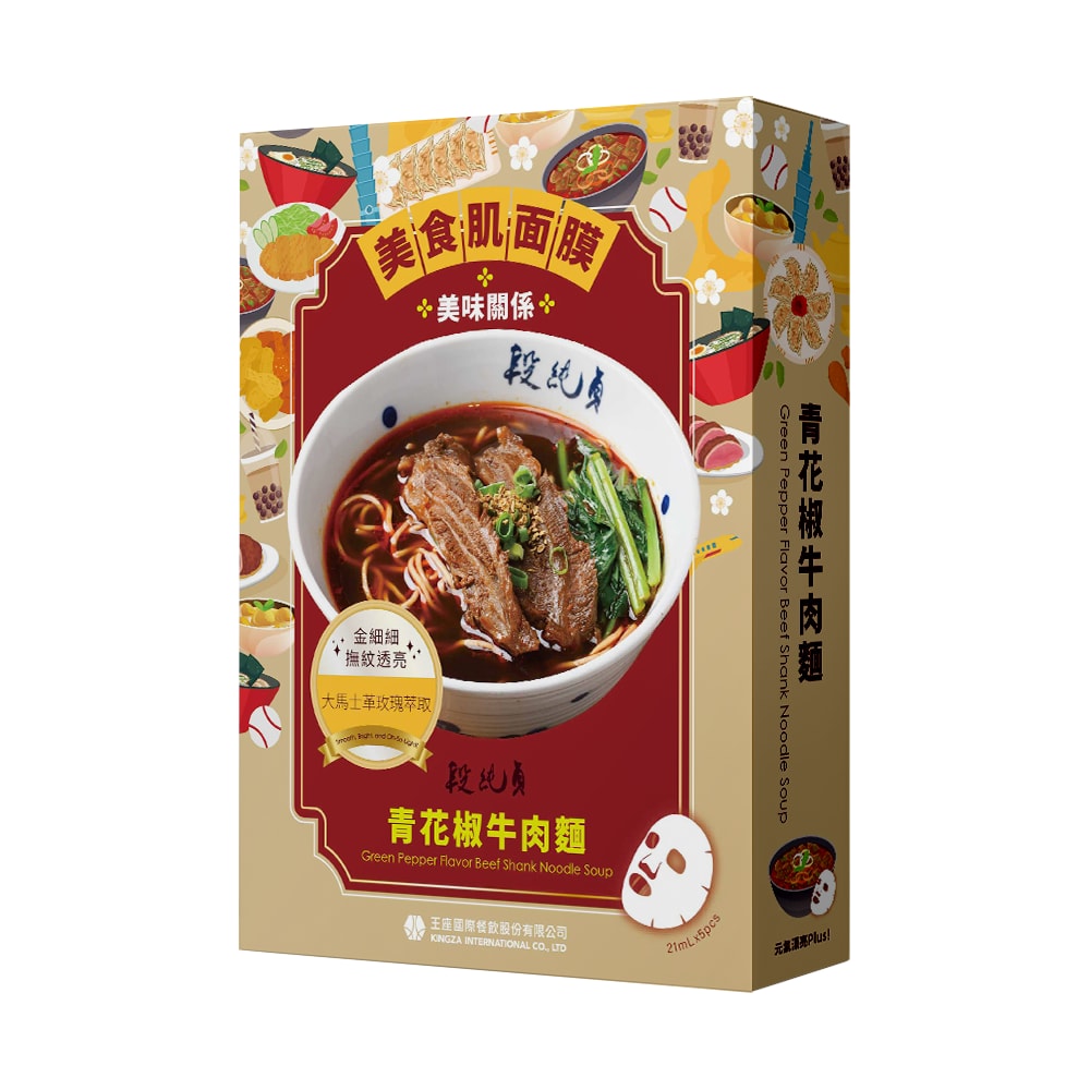【美食肌面膜4盒組】王座韓式蜂蜜炸雞+京都勝牛楊枝甘露+杏子豬排柚子椒鹽豬排+段純貞青花椒牛肉麵(5片/盒)
