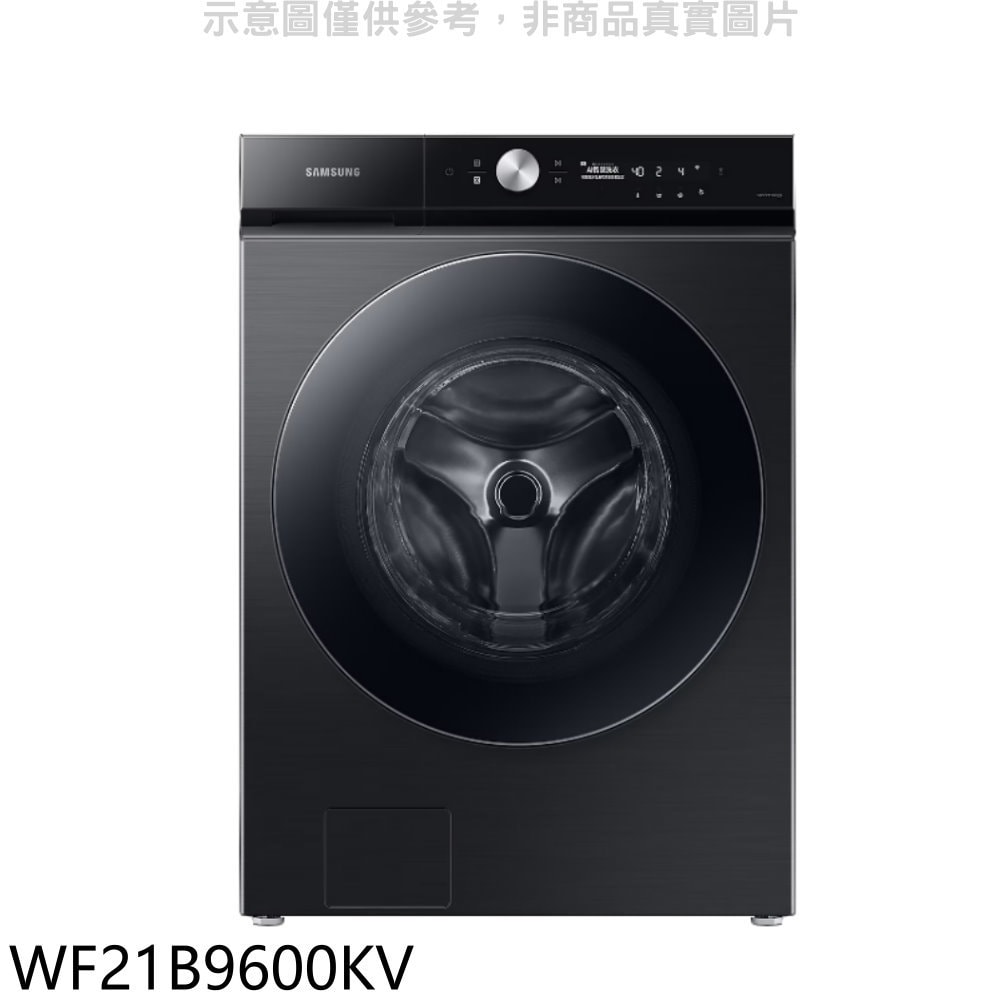 【Samsung 三星】【WF21B9600KV】21公斤蒸洗脫滾筒黑色洗衣機(含標準安裝)(回函贈)
