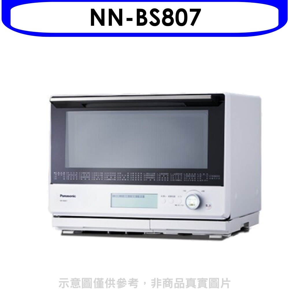 【Panasonic 國際牌】【NN-BS807】30公升蒸氣烘烤水波爐微波爐