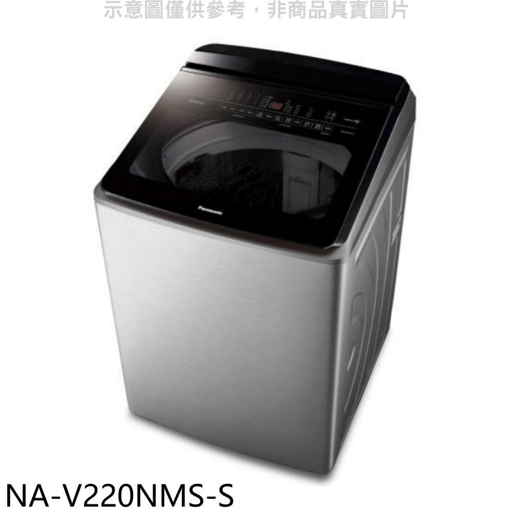 【Panasonic 國際牌】【NA-V220NMS-S】22公斤防鏽殼溫水變頻洗衣機(含標準安裝)