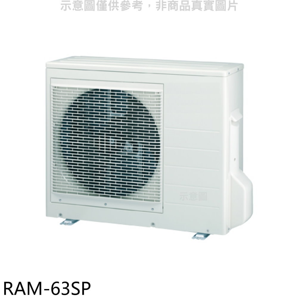 【HITACHI 日立】【RAM-63SP】變頻1對2分離式冷氣外機