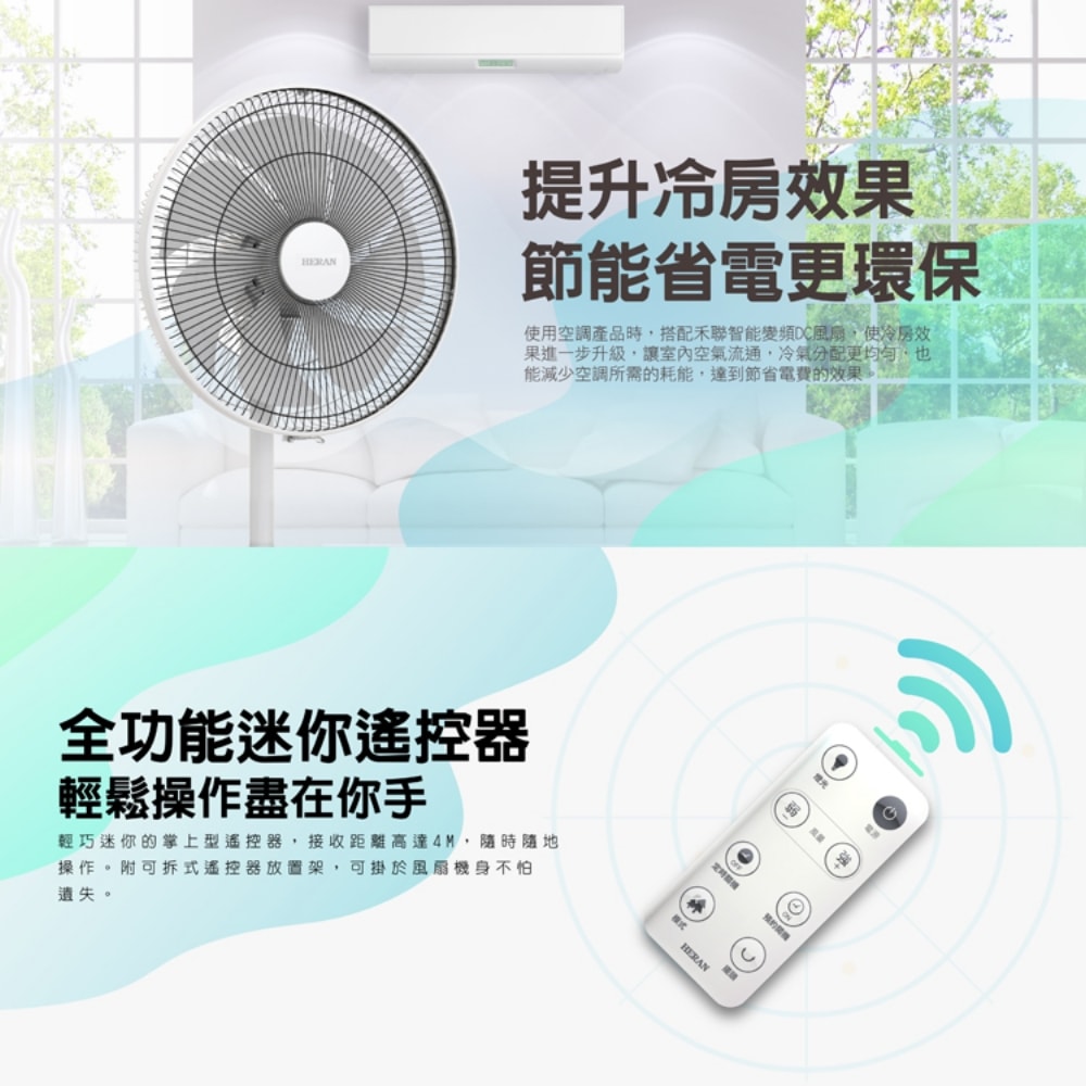【HERAN 禾聯】【HDF-14AH780】14吋DC變頻無線遙控HDF-14AH770/HDF-14CH550同款電風扇