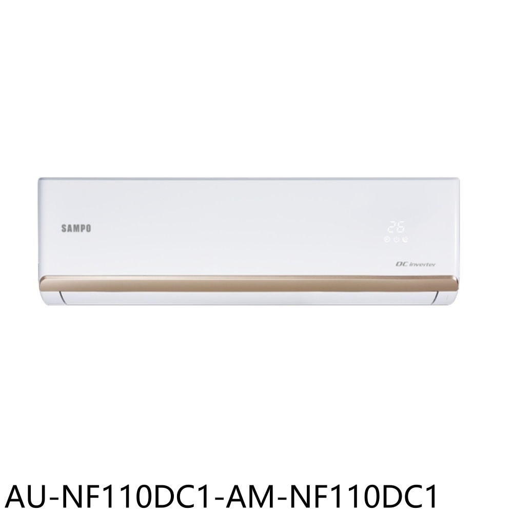【SAMPO 聲寶】【AU-NF110DC1-AM-NF110DC1】變頻冷暖分離式冷氣(含標準安裝)(7-11卡600元)