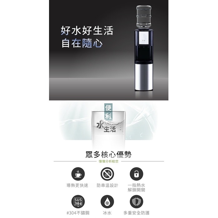 【元山牌】【YS-8202BWSI】立式冰溫熱飲水機開飲機