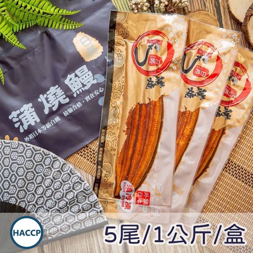 【福興鄉農會】蒲燒鰻魚禮盒x1盒(5尾/1公斤/盒)