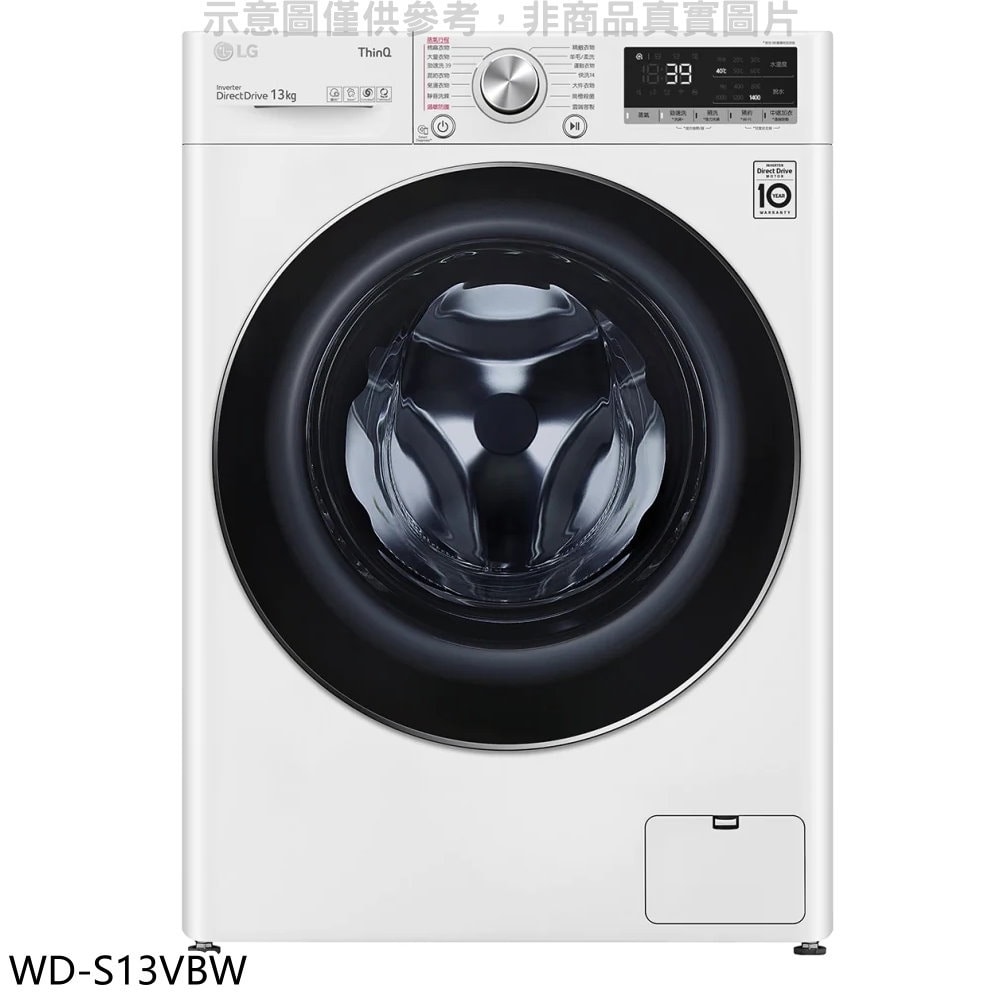 【LG 樂金】【WD-S13VBW】13公斤蒸氣洗脫洗衣機