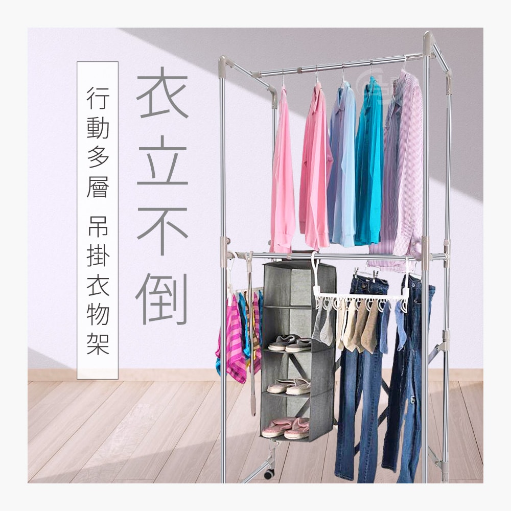 【百鈴】衣立不倒行動多層吊掛衣物架-超值組(曬衣架/掛衣架/室內衣架/移動架/棉被架/毛巾架)
