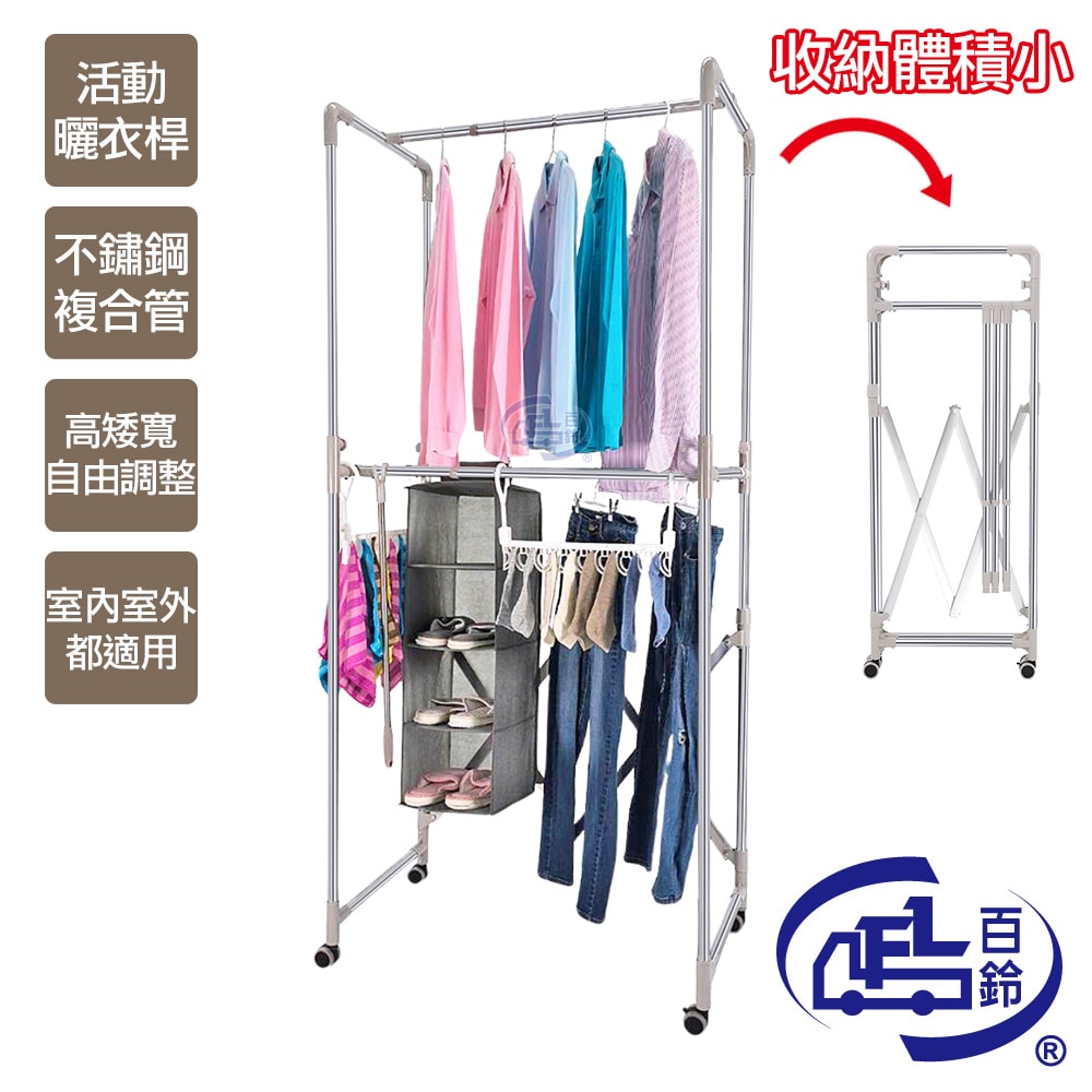 【百鈴】衣立不倒行動多層吊掛衣物架-超值組(曬衣架/掛衣架/室內衣架/移動架/棉被架/毛巾架)