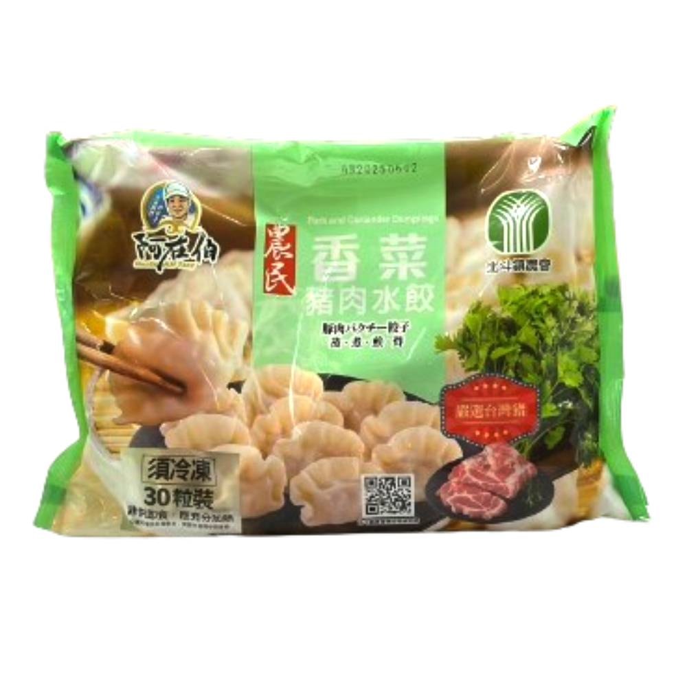 【北斗鎮農會】阿在伯_農民水餃3包組(高麗菜/結頭菜/韭菜/香菜/素食)