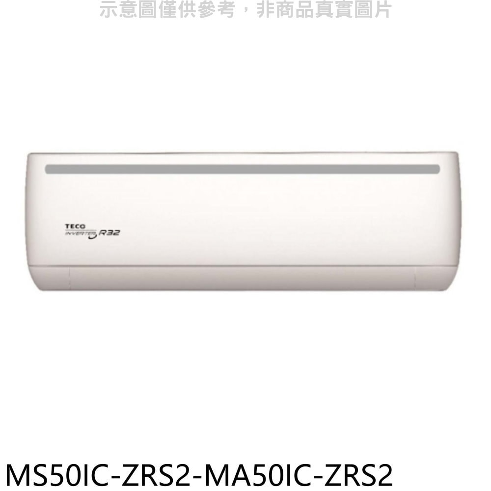 【TECO 東元】【MS50IC-ZRS2-MA50IC-ZRS2】變頻分離式冷氣(含標準安裝)