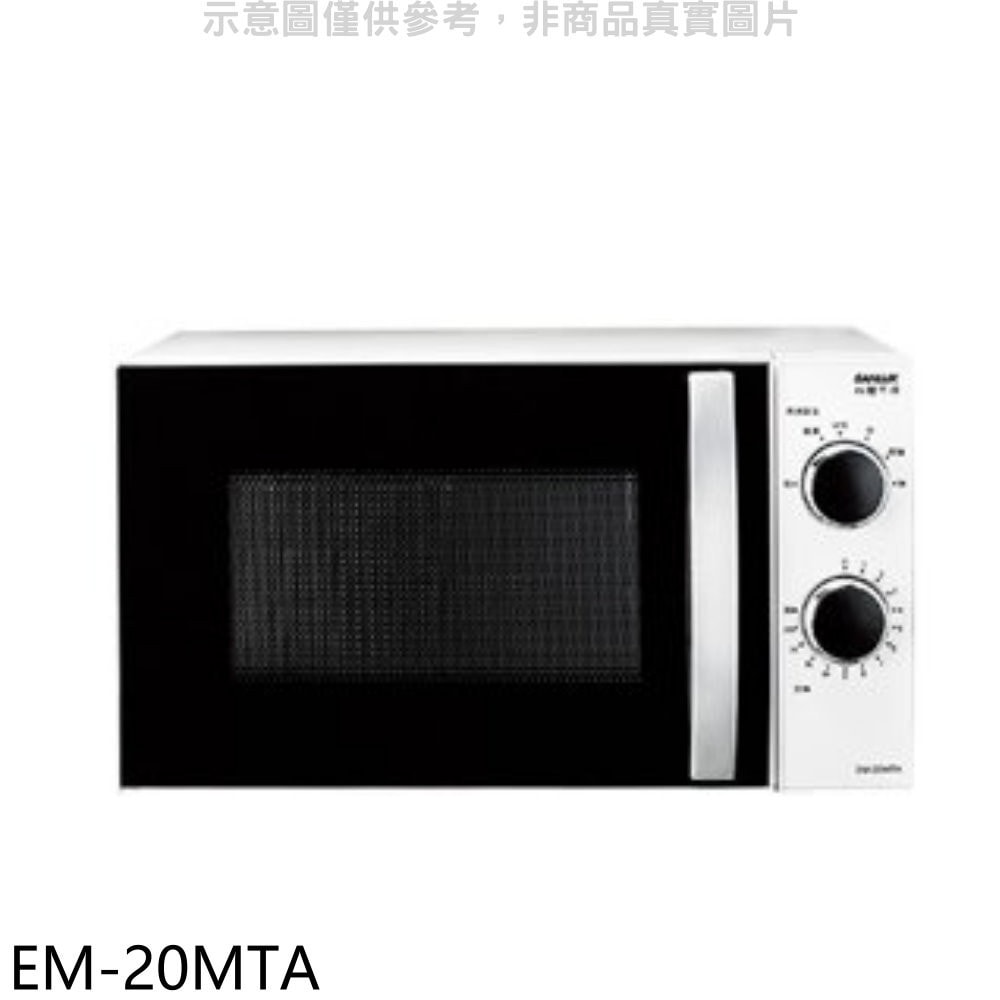 【SANLUX 台灣三洋】【EM-20MTA】20公升機械式微波爐_