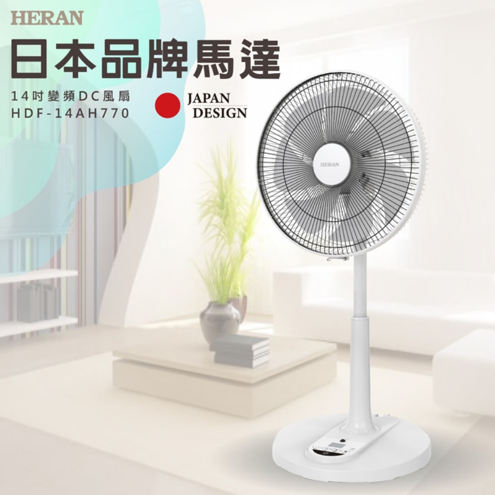 【HERAN 禾聯】【HDF-14AH780】14吋DC變頻無線遙控HDF-14AH770/HDF-14CH550同款電風扇