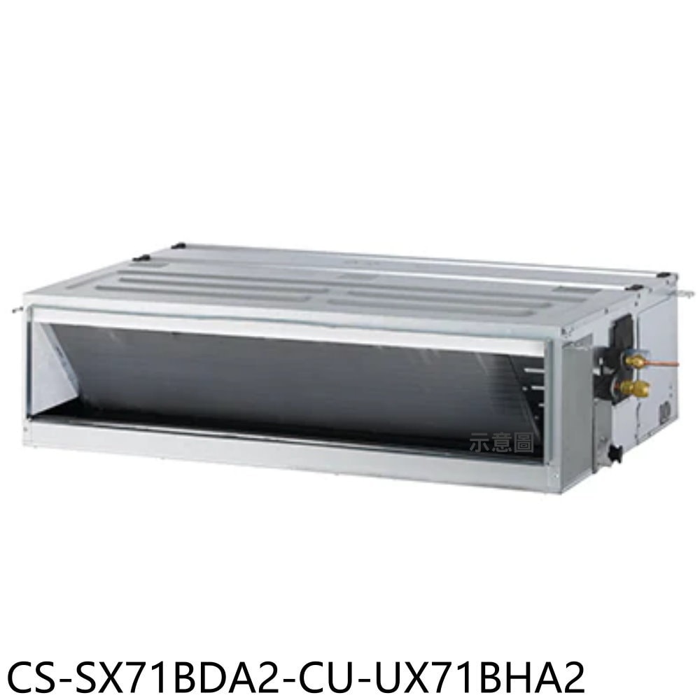 【Panasonic 國際牌】【CS-SX71BDA2-CU-UX71BHA2】變頻冷暖吊隱分離式冷氣(含標準安裝)