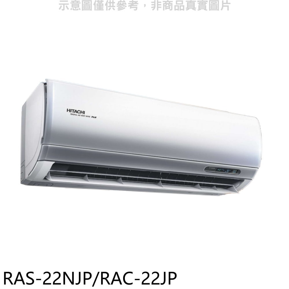 【HITACHI 日立】【RAS-22NJP/RAC-22JP】變頻分離式冷氣(含標準安裝)