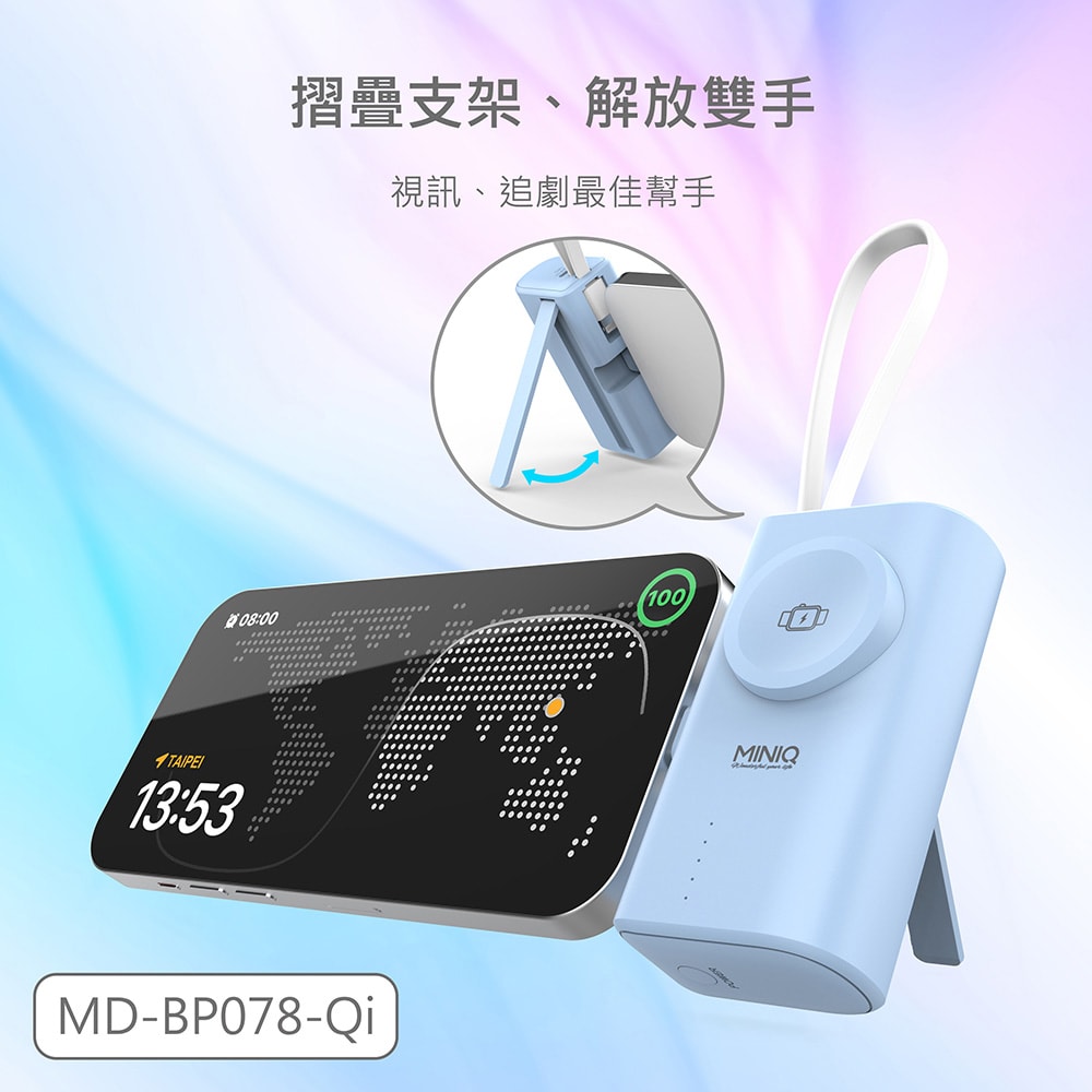 【MINIQ】台灣製造 5000mAh Type-C多功能膠囊快充行動電源(自帶Lightning快充線)