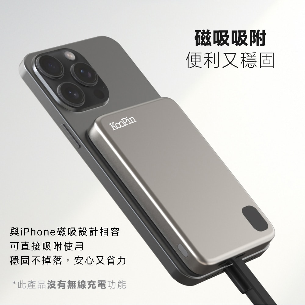 【KooPin】台灣製造 5000mAh 吸附式 Lightning自帶線快充行動電源