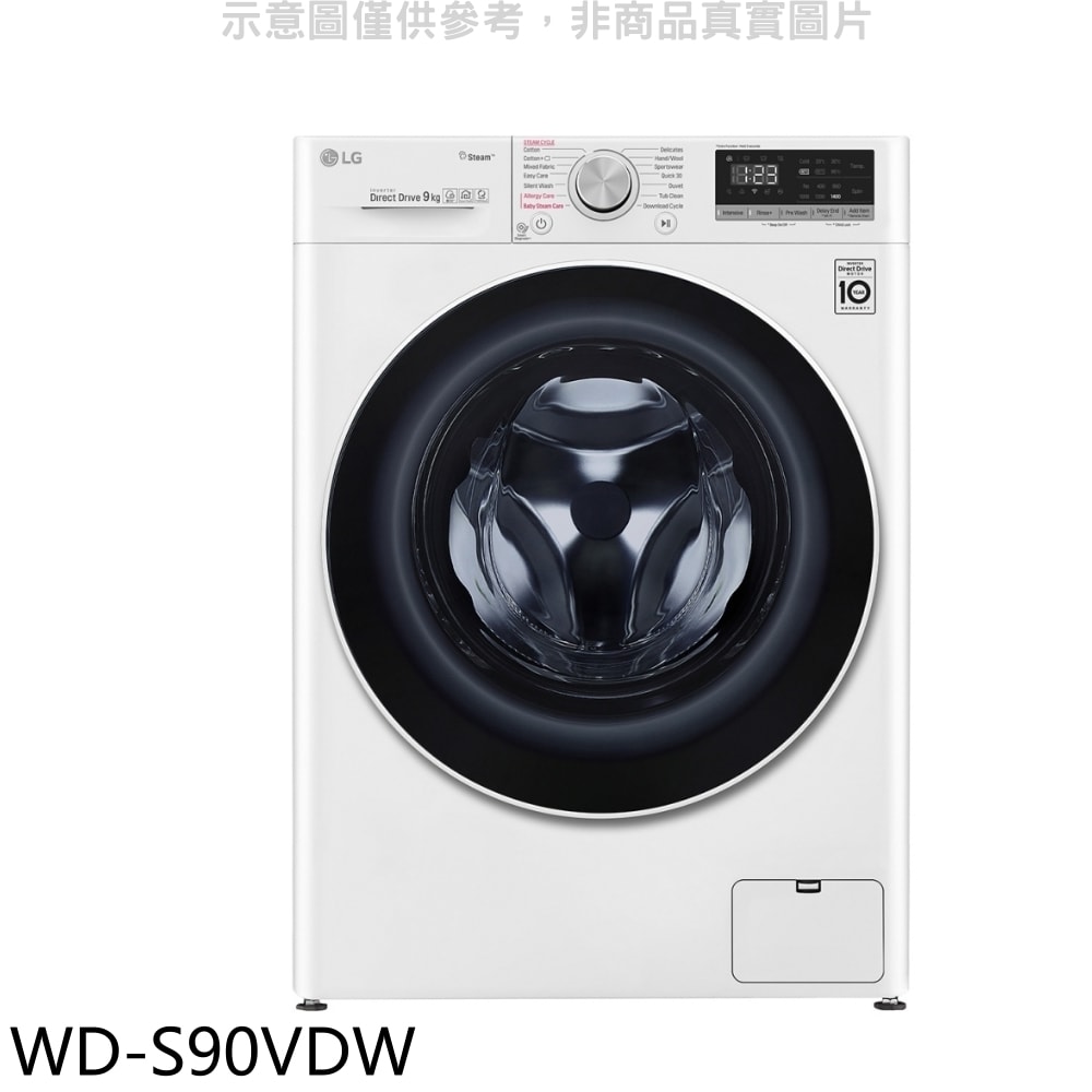 【LG 樂金】【WD-S90VDW】9公斤蒸洗脫烘洗衣機(含標準安裝)