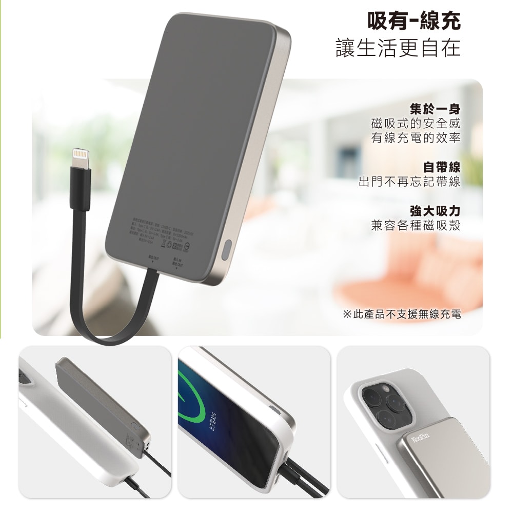 【KooPin】台灣製造 5000mAh 吸附式 Lightning自帶線快充行動電源