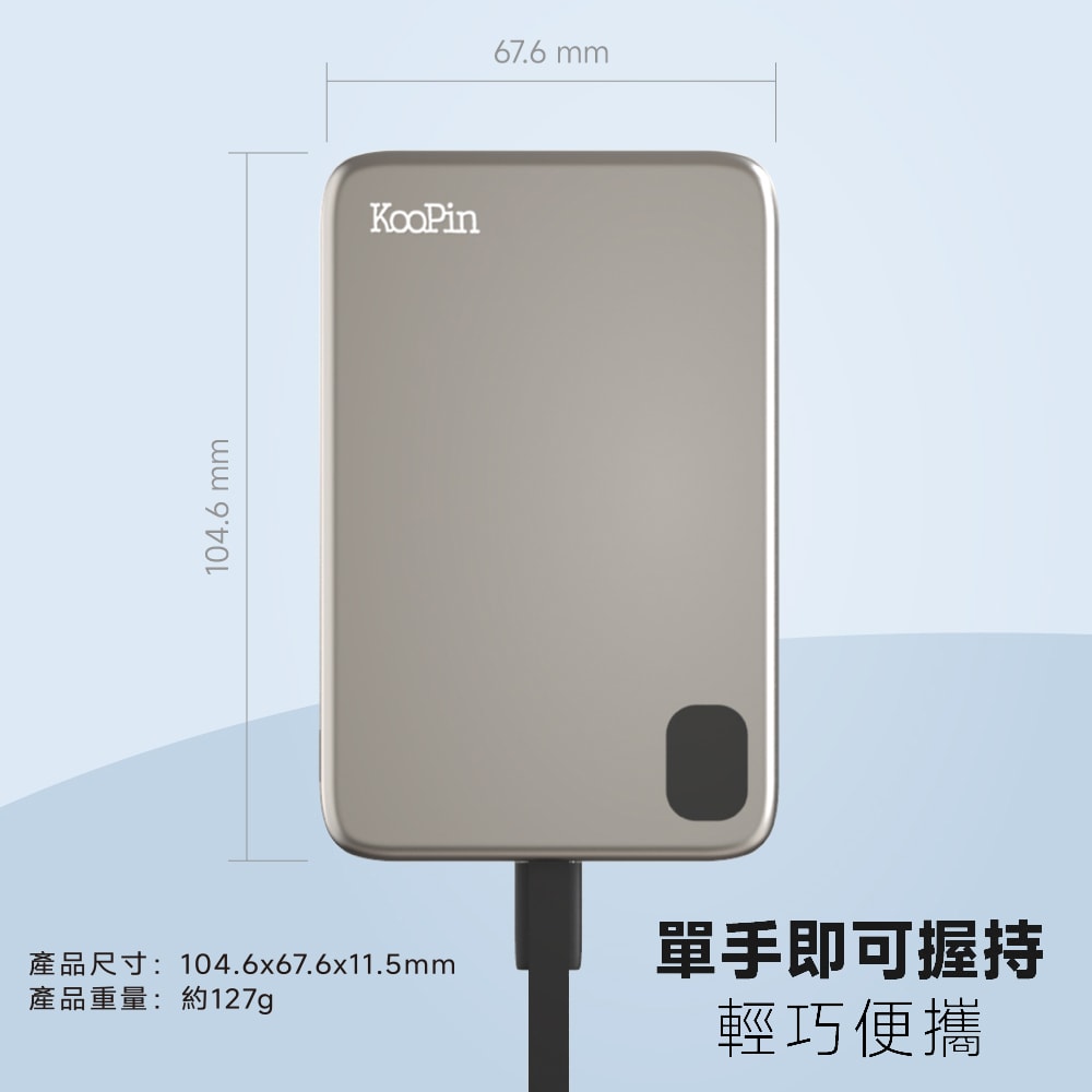【KooPin】台灣製造 5000mAh 吸附式 Lightning自帶線快充行動電源