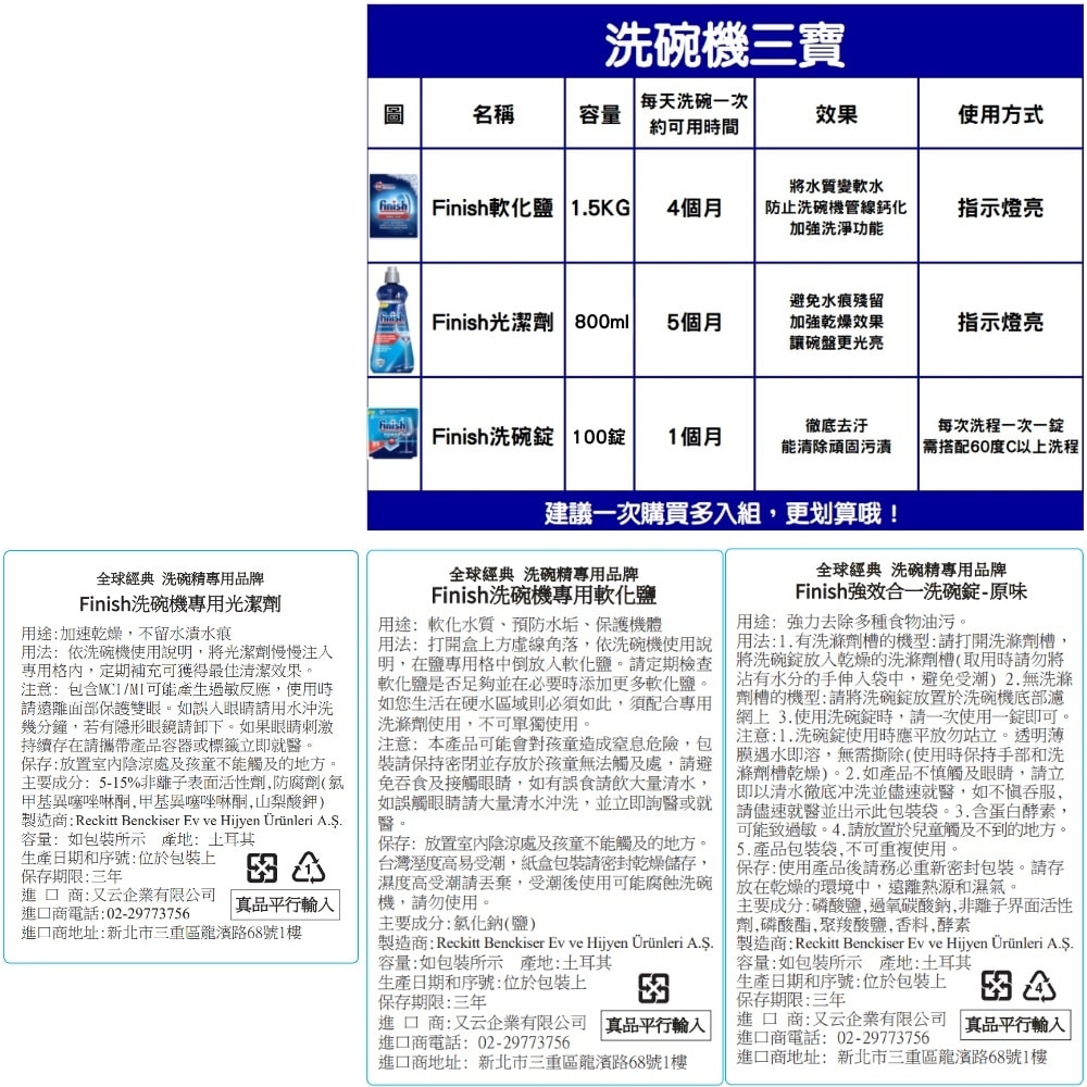 【FINISH 亮碟】【FINISH-TABLET-8】洗碗錠800入全效合一洗碗塊洗滌球8盒組洗碗機配件