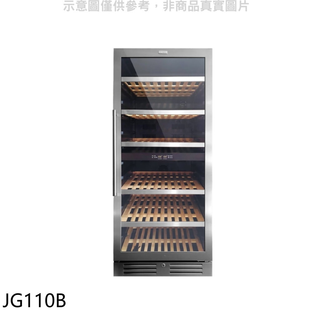 【SVAGO】【JG110B】約110瓶紅酒櫃(全省安裝)(登記送7-11商品卡2700元)