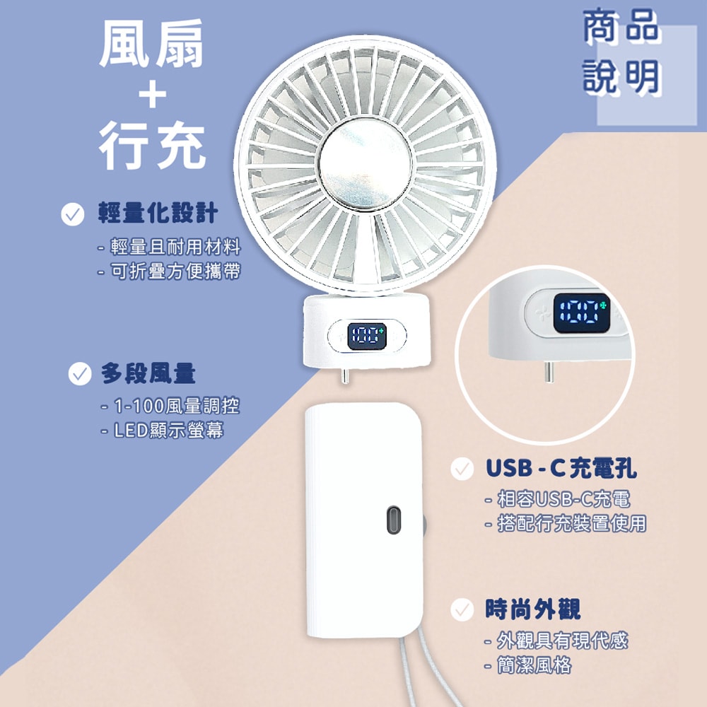 【Wephone】5000mAh 隱藏直插式/數顯20W快充行動電源+USB半導體冰風扇(雙向自帶線/可充手錶)