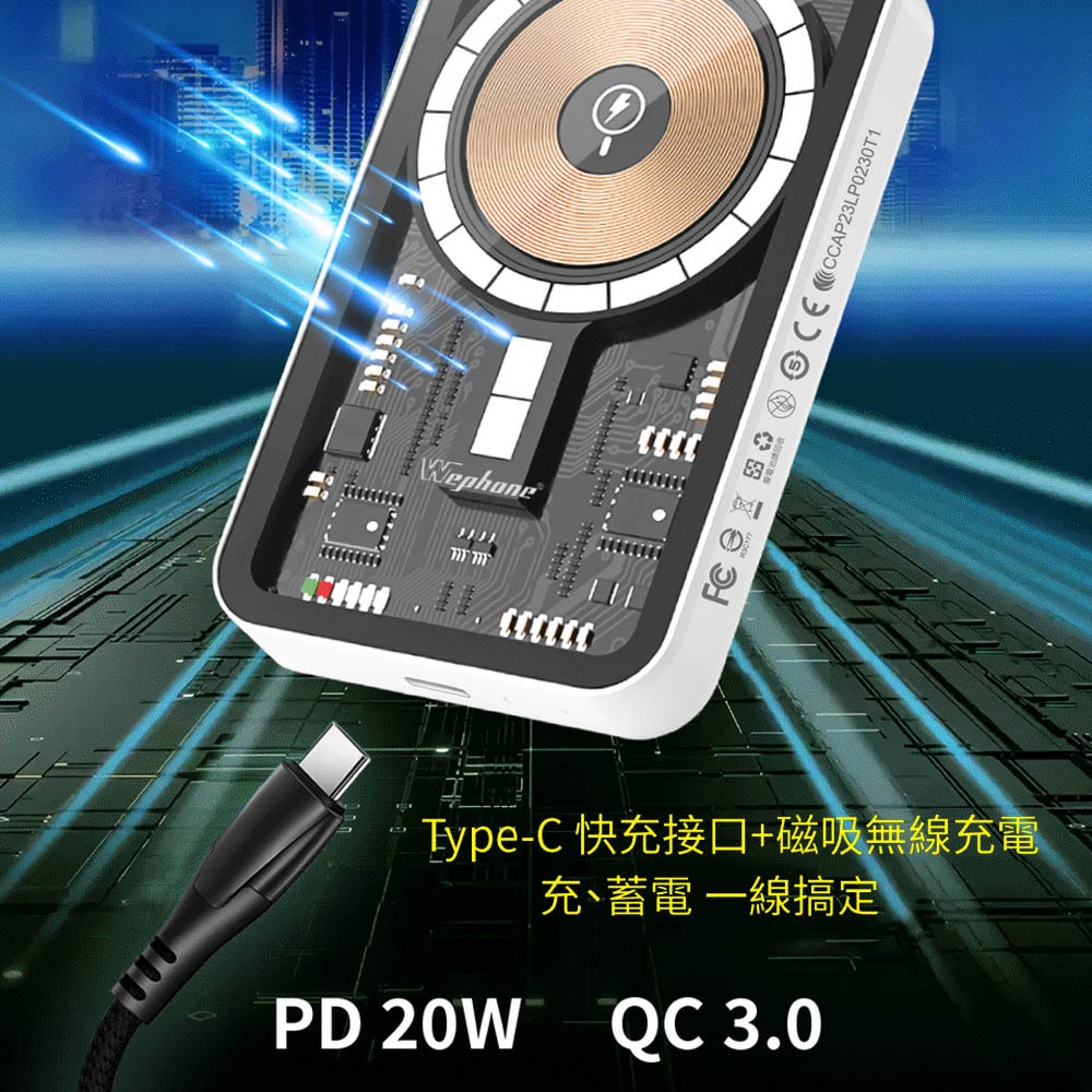 【Wephone】透明工業風 無線磁吸式MagSafe快充行動電源(磁吸式支架設計)