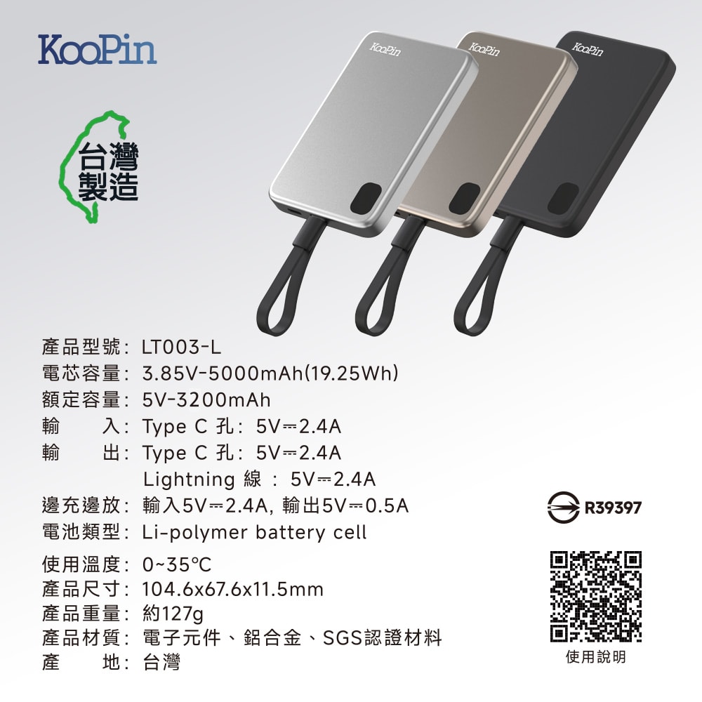 【KooPin】台灣製造 5000mAh 吸附式 Lightning自帶線快充行動電源