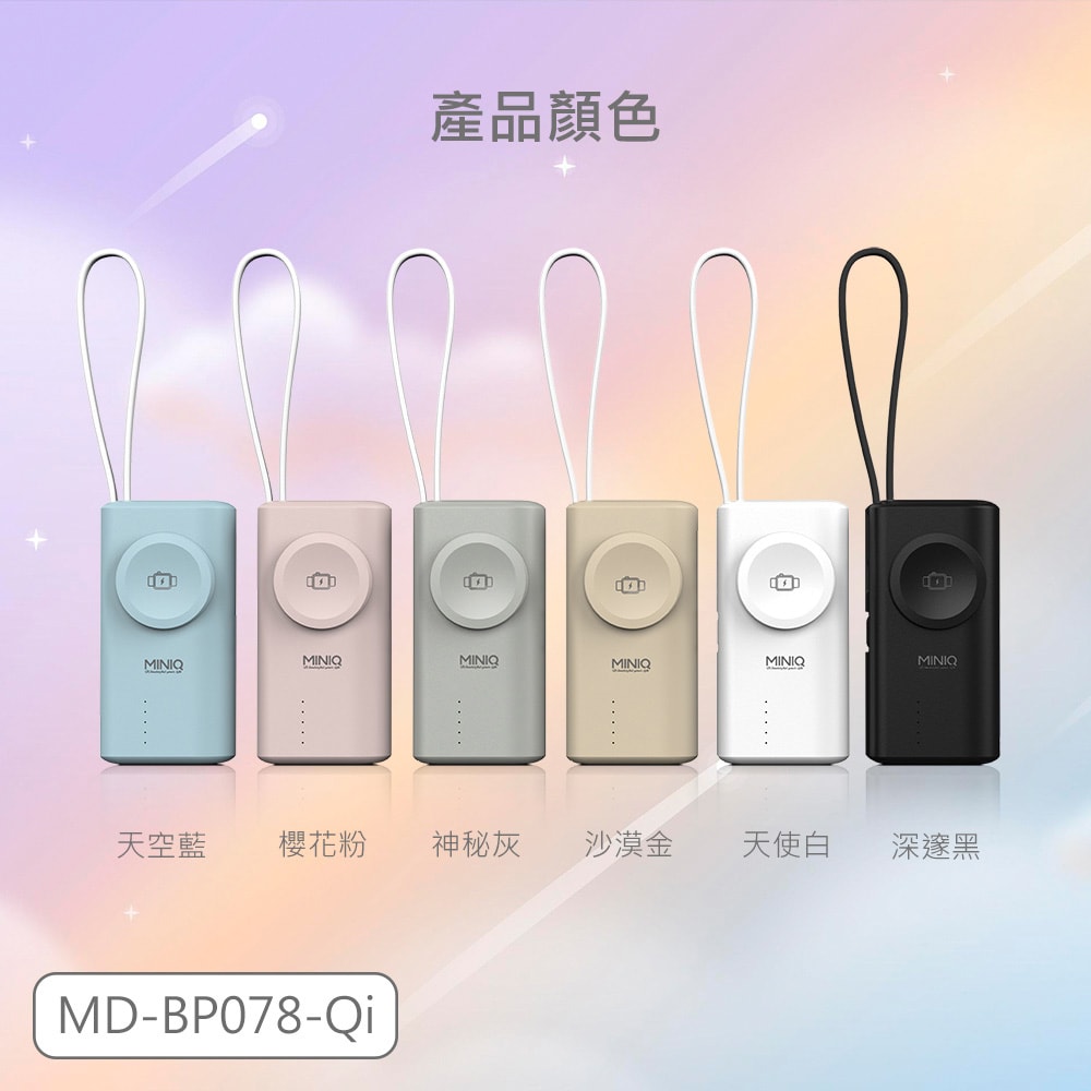 【MINIQ】台灣製造 5000mAh Type-C多功能膠囊快充行動電源(自帶Lightning快充線)