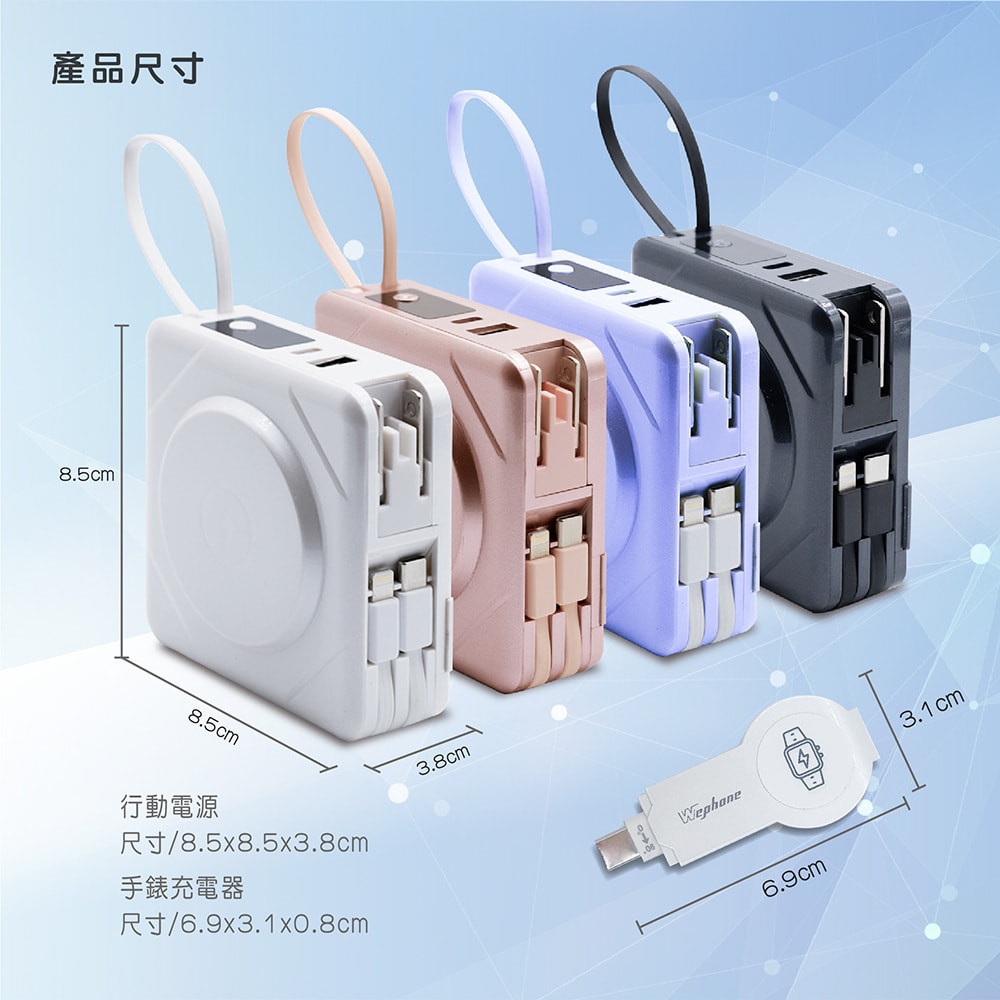 【Wephone】7+1 快充行動電源/磁吸無線充電/自帶線/附贈出國轉接頭(手機/手錶/耳機)