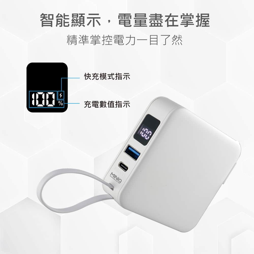 【MINIQ】台灣製造 自帶Type-C快充線/AC插頭/LED數顯 多合一行動電源(附贈出國轉接頭)