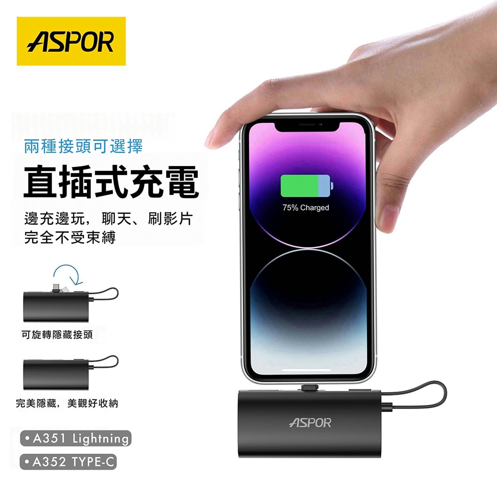 【ASPOR】隱藏直插式口袋行動電源(數顯20W快充版)【超值二入】