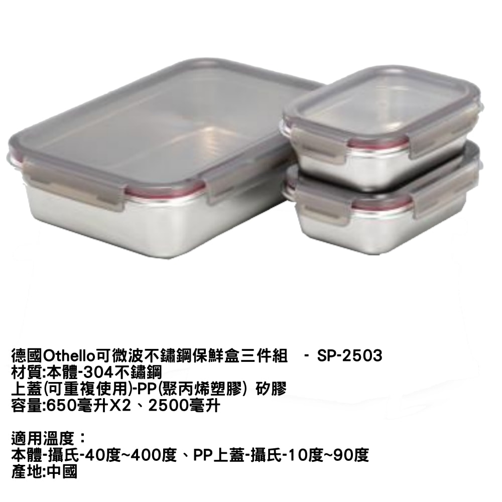 【NO BRAND】【SP-2503】可微波不鏽鋼保鮮盒三件組贈