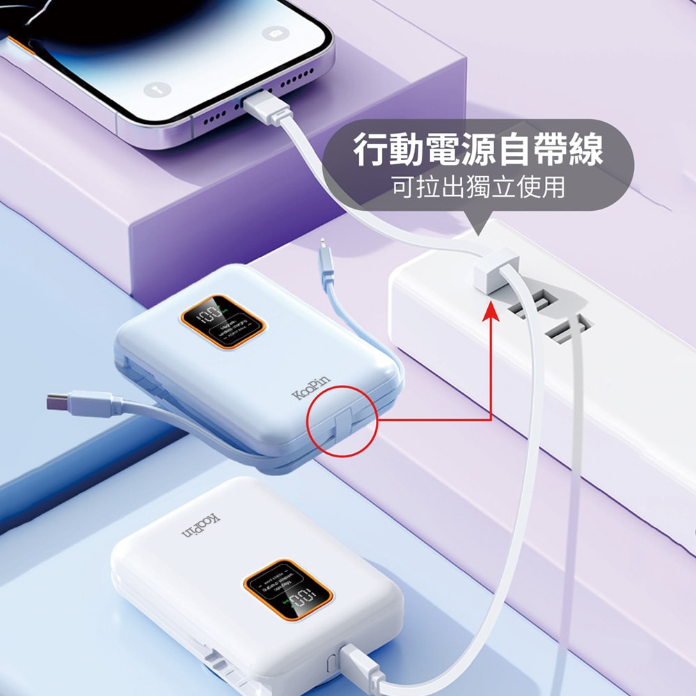 【KooPin】磁吸三用 可拆式雙出線 10000mAh 快充行動電源(台灣製造)