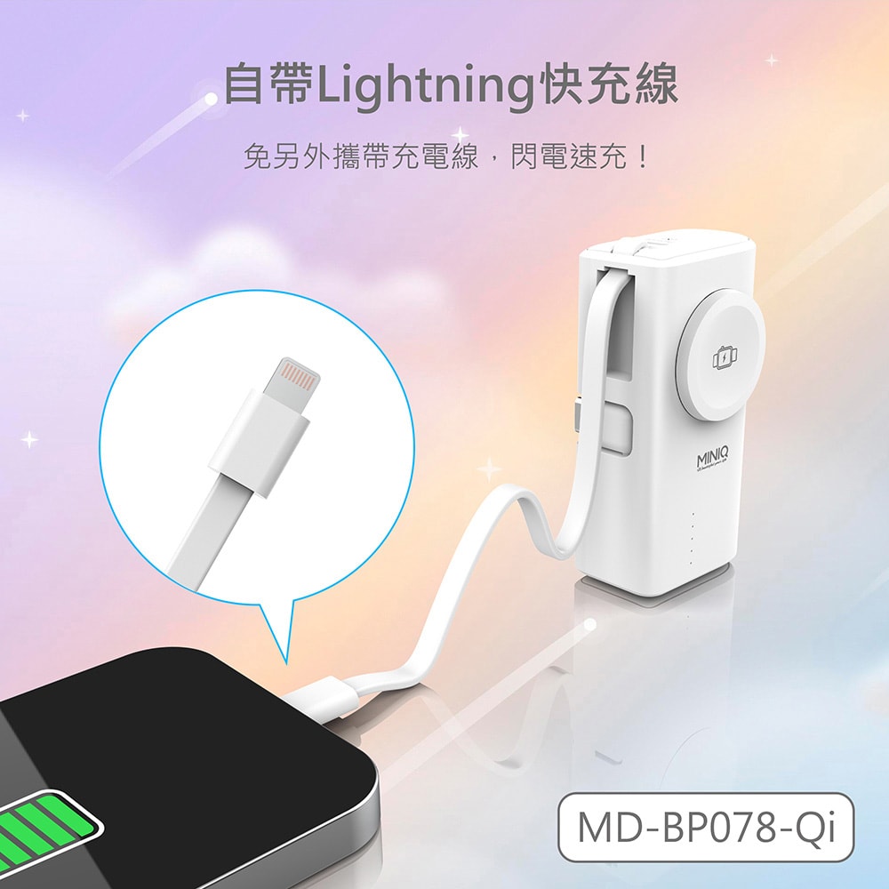 【MINIQ】台灣製造 5000mAh Type-C多功能膠囊快充行動電源(自帶Lightning快充線)