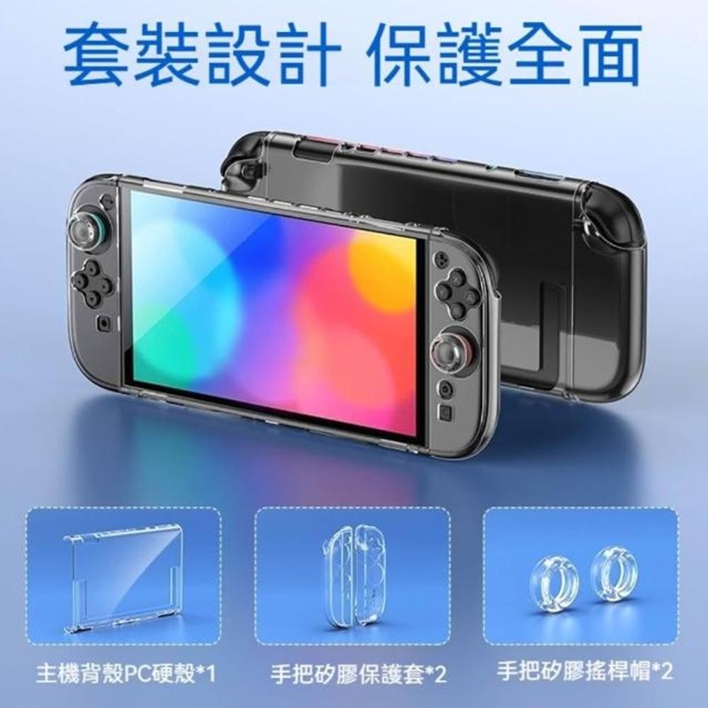 【良值】良值 NS2 Switch 2 主機 +手把 透明保護殼套組 (含類比套)
