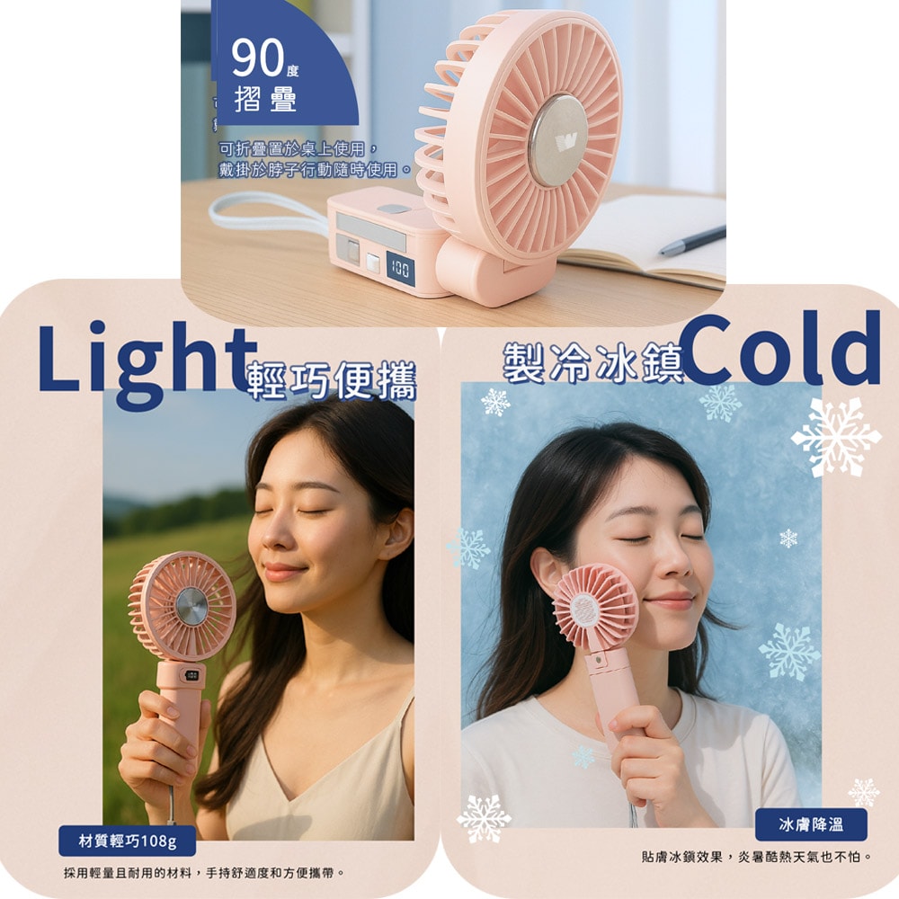 【Wephone】5000mAh 隱藏直插式/數顯20W快充行動電源+USB半導體冰風扇(雙向自帶線/可充手錶)